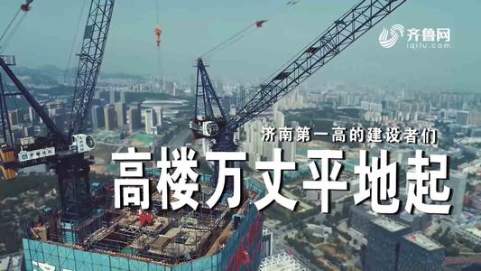 《高楼万丈平地起》LRC歌词 《高楼万丈平地起》(王二妮)歌词555uuu下载
