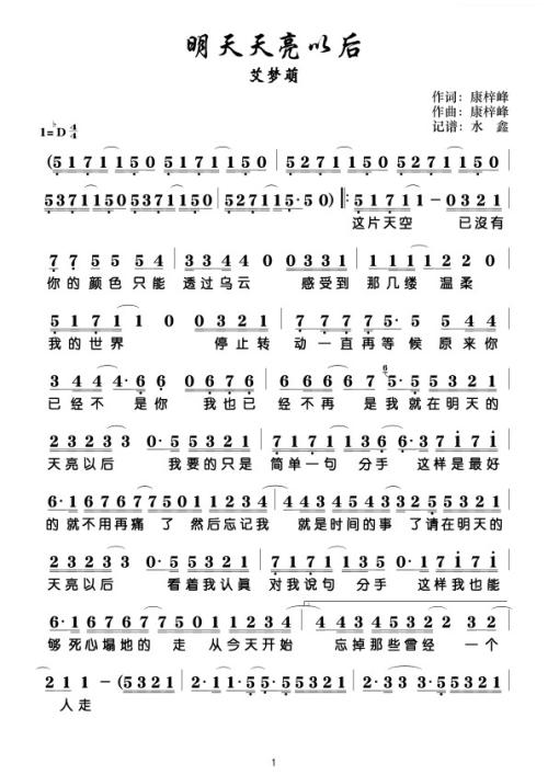 《明天天亮以后》LRC歌词 《明天天亮以后》(艾,梦萌)歌词555uuu下载