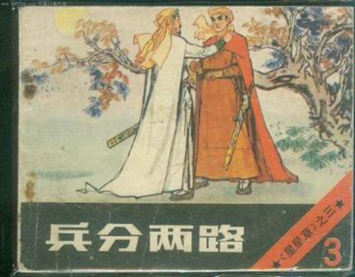 《兵分两路》LRC歌词 《兵分两路》(孟杨)歌词555uuu下载