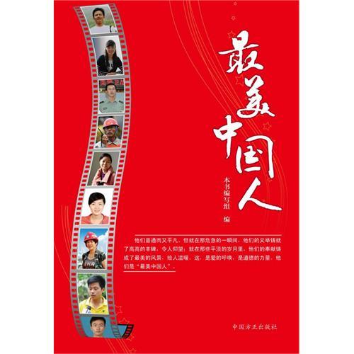 《最美中国人》(刘和刚)歌词555uuu下载