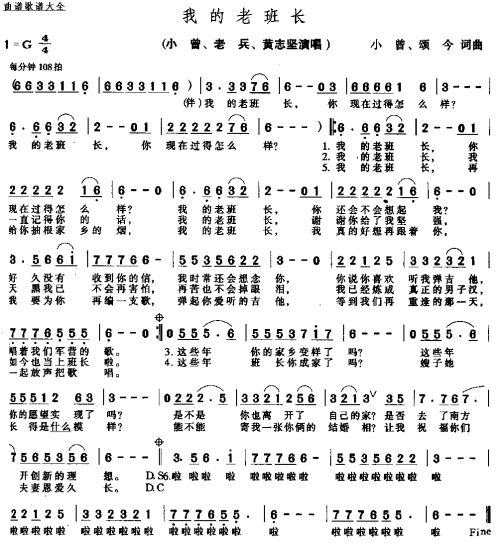 《我的老班长》LRC歌词 《我的老班长》(小曾)歌词555uuu下载