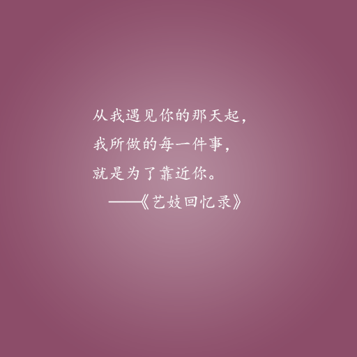 《就当从没遇见你》LRC歌词 《就当从没遇见你》(小沈阳)歌词555uuu下载