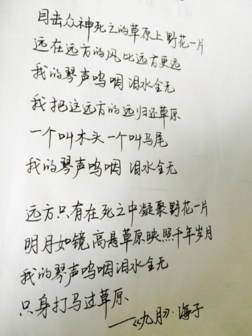 《九月(海子)》LRC歌词 《九月(海子)》(周云蓬)歌词555uuu下载
