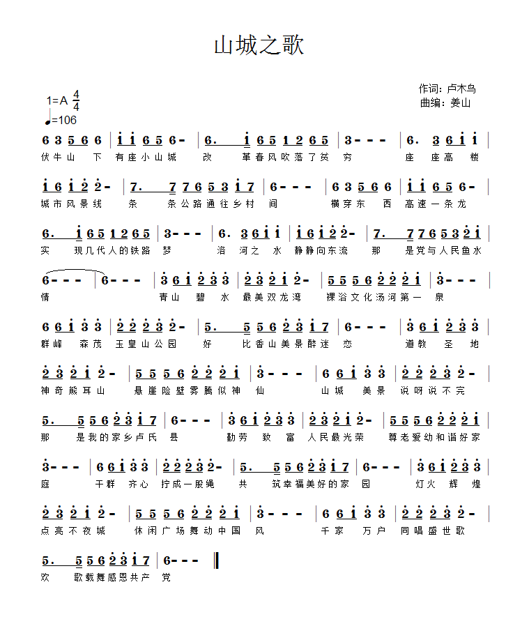 《山城之歌》LRC歌词 《山城之歌》(涓子)歌词555uuu下载