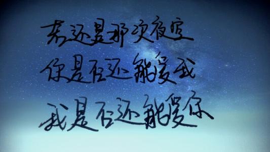 《若不是那次夜空》LRC歌词 《若不是那次夜空》(周笔畅)歌词555uuu下载