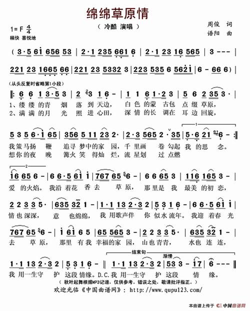 《绵绵草原情》LRC歌词 《绵绵草原情》(冷酷)歌词555uuu下载