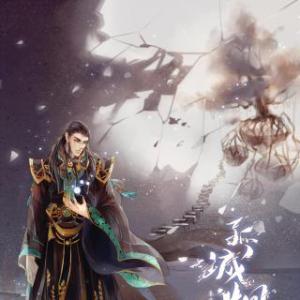 《孤城烟火》LRC歌词 《孤城烟火》(季彦霖)歌词555uuu下载