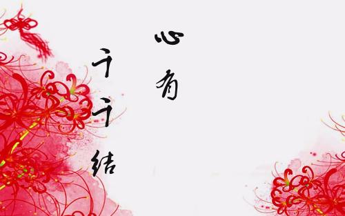 《心有千千结》LRC歌词 《心有千千结》(丁孔涛)歌词555uuu下载