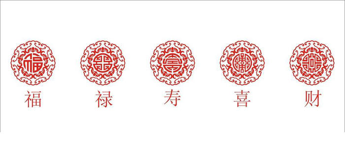 《福禄寿喜财》LRC歌词 《福禄寿喜财》(玄鸟传说)歌词555uuu下载
