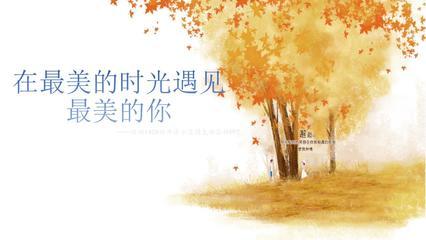 《最美的遇见》LRC歌词 《最美的遇见》(自由派对)歌词555uuu下载
