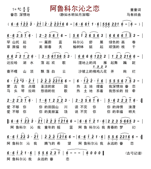 《科尔沁之恋》LRC歌词 《科尔沁之恋》(媛,媛)歌词555uuu下载