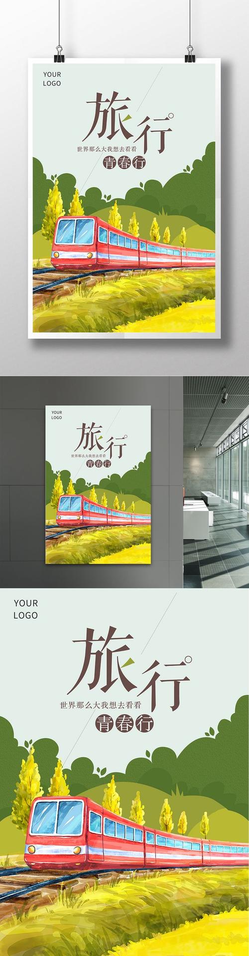 《青春像一次旅程》LRC歌词 《青春像一次旅程》(群星)歌词555uuu下载