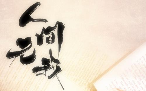 《人间无我》LRC歌词 《人间无我》(执素兮)歌词555uuu下载