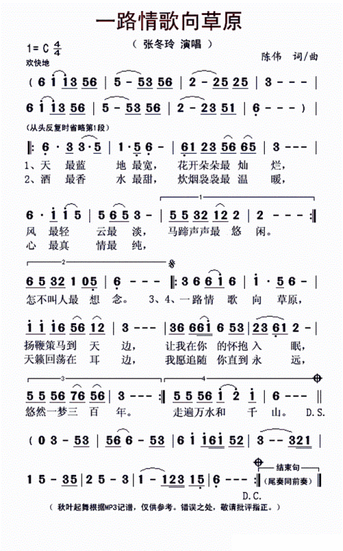 《一路情歌向草原》(张冬玲)歌词555uuu下载