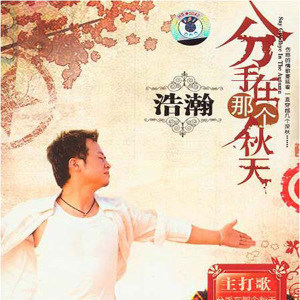 《我是你永远不变的承诺》LRC歌词 《我是你永远不变的承诺》(齐会超)歌词555uuu下载