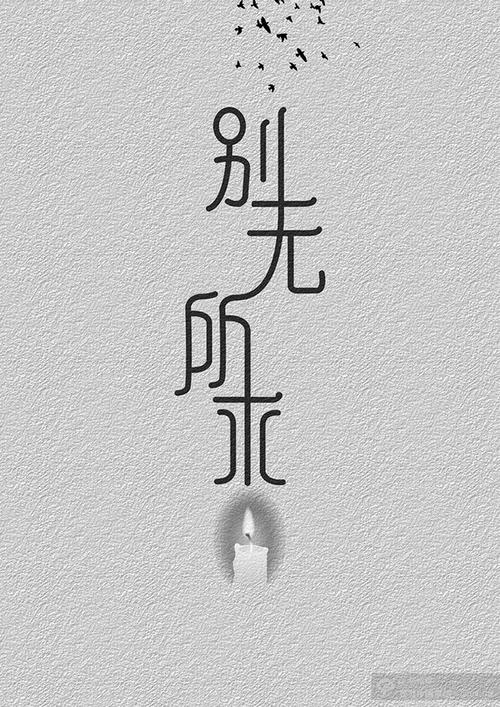 《别无所求》LRC歌词 《别无所求》(王杰)歌词555uuu下载