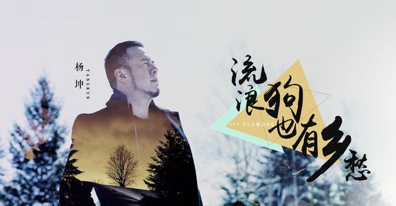 《在奔波中我猛然回首》LRC歌词 《在奔波中我猛然回首》(伊俊可)歌词555uuu下载