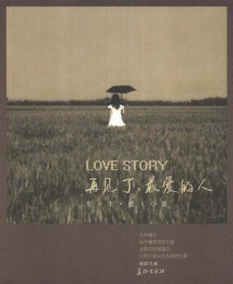 《再见我爱的人》LRC歌词 《再见我爱的人》(望海高歌)歌词555uuu下载