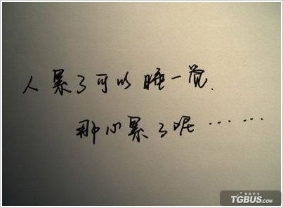 《我累了我痛了》LRC歌词 《我累了我痛了》(潘子华)歌词555uuu下载