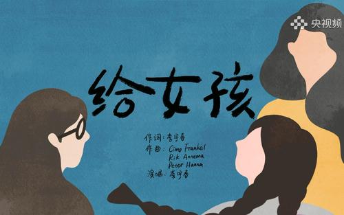 《给女孩》LRC歌词 《给女孩》(李宇春)歌词555uuu下载