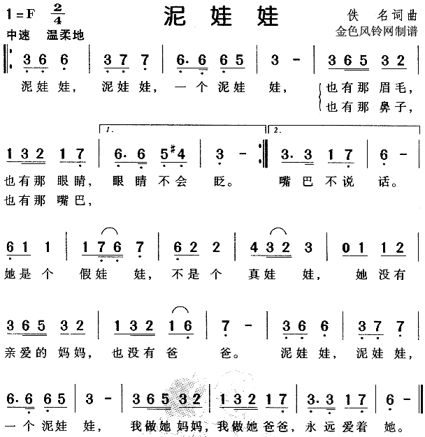 《泥娃娃 - 经典儿歌 幼儿歌曲 少儿歌曲》LRC歌词 《泥娃娃 - 经典儿歌 幼儿歌曲 少儿歌曲》(儿童歌曲)歌词555uuu下载