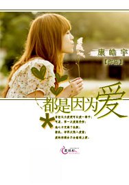 《都是因为爱》LRC歌词 《都是因为爱》(门丽)歌词555uuu下载