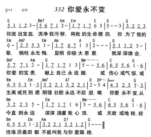 《爱永不变》LRC歌词 《爱永不变》(天籁天)歌词555uuu下载
