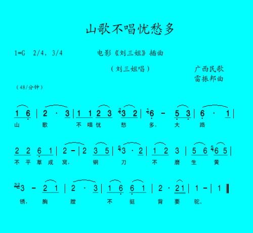 《山歌不唱忧愁多》LRC歌词 《山歌不唱忧愁多》(廖芬芳)歌词555uuu下载