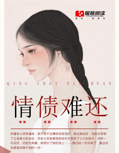 《该还的情债》LRC歌词 《该还的情债》(张津涤)歌词555uuu下载
