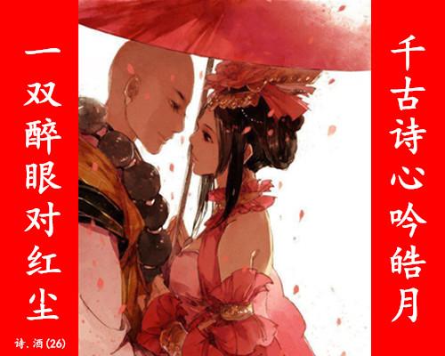 《醉赏红尘》LRC歌词 《醉赏红尘》(司徒兰芳)歌词555uuu下载