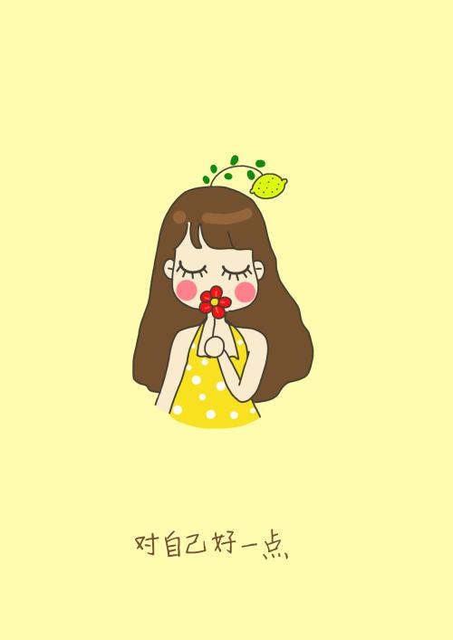 《对自己好一点儿》LRC歌词 《对自己好一点儿》(张洪涛)歌词555uuu下载