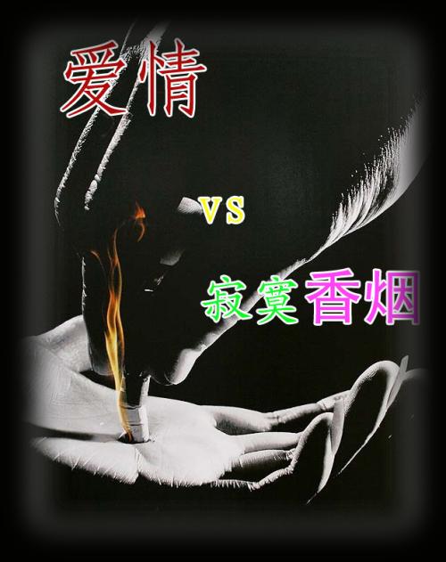 《爱情香烟》LRC歌词 《爱情香烟》(江一燕)歌词555uuu下载