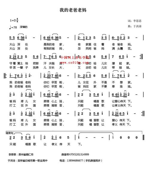 《我的老爸老妈》(海生)歌词555uuu下载