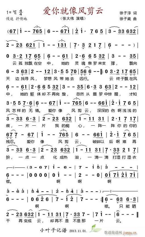 《爱你就像风剪云》LRC歌词 《爱你就像风剪云》(张大伟)歌词555uuu下载