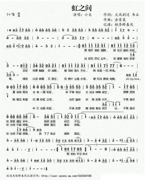 《虹之间》LRC歌词 《虹之间》(金贵晟)歌词555uuu下载