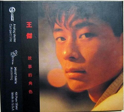 《故事的角色》LRC歌词 《故事的角色》(王杰)歌词555uuu下载
