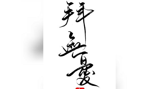 《应谢人间》LRC歌词 《应谢人间》(I2star组合)歌词555uuu下载