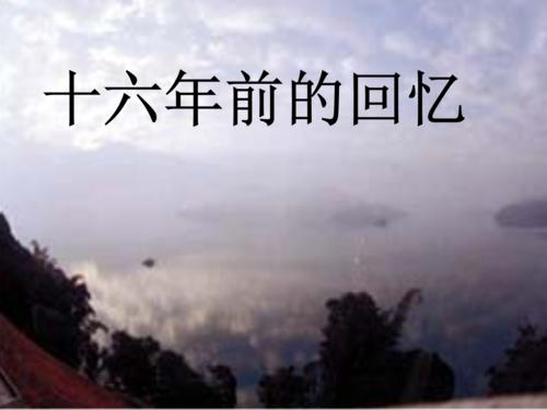 《十六年》LRC歌词 《十六年》(陈晓&刘忻)歌词555uuu下载