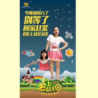 《爱上幼儿园》LRC歌词 《爱上幼儿园》(钟丽缇&严稚棱)歌词555uuu下载