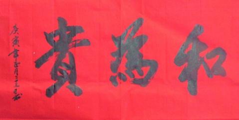 《和为贵》LRC歌词 《和为贵》(蒋姗倍)歌词555uuu下载