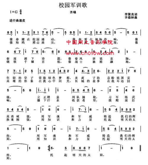 《军训歌》(萌萌哒天团)歌词555uuu下载