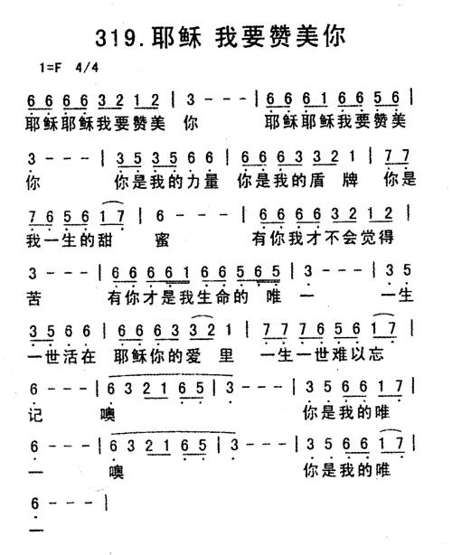 《耶稣赞美你》LRC歌词 《耶稣赞美你》(柴强)歌词555uuu下载