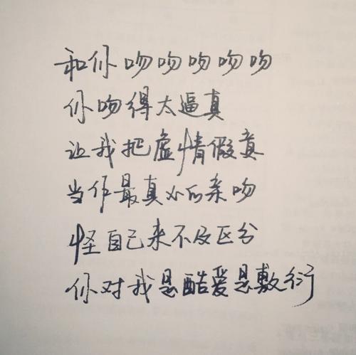 《吻得太逼真》LRC歌词 《吻得太逼真》(梁君诺)歌词555uuu下载