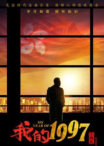 《我的1997》LRC歌词 《我的1997》(艾敬)歌词555uuu下载