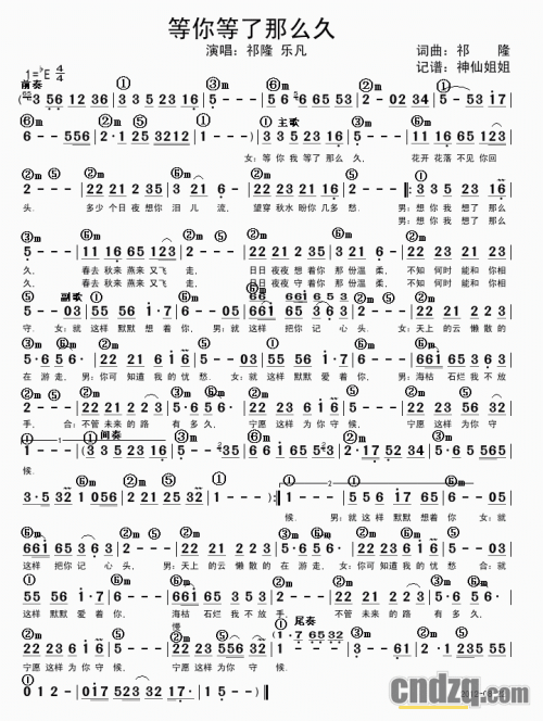 《等了那么久》LRC歌词 《等了那么久》(冷漠)歌词555uuu下载