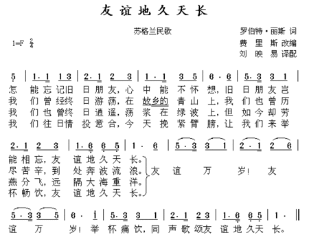《友谊地久天长》LRC歌词 《友谊地久天长》(马天宇)歌词555uuu下载