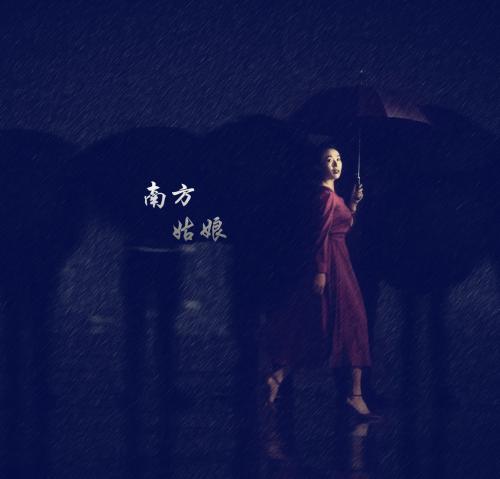 《南方姑娘》LRC歌词 《南方姑娘》(郑熏)歌词555uuu下载