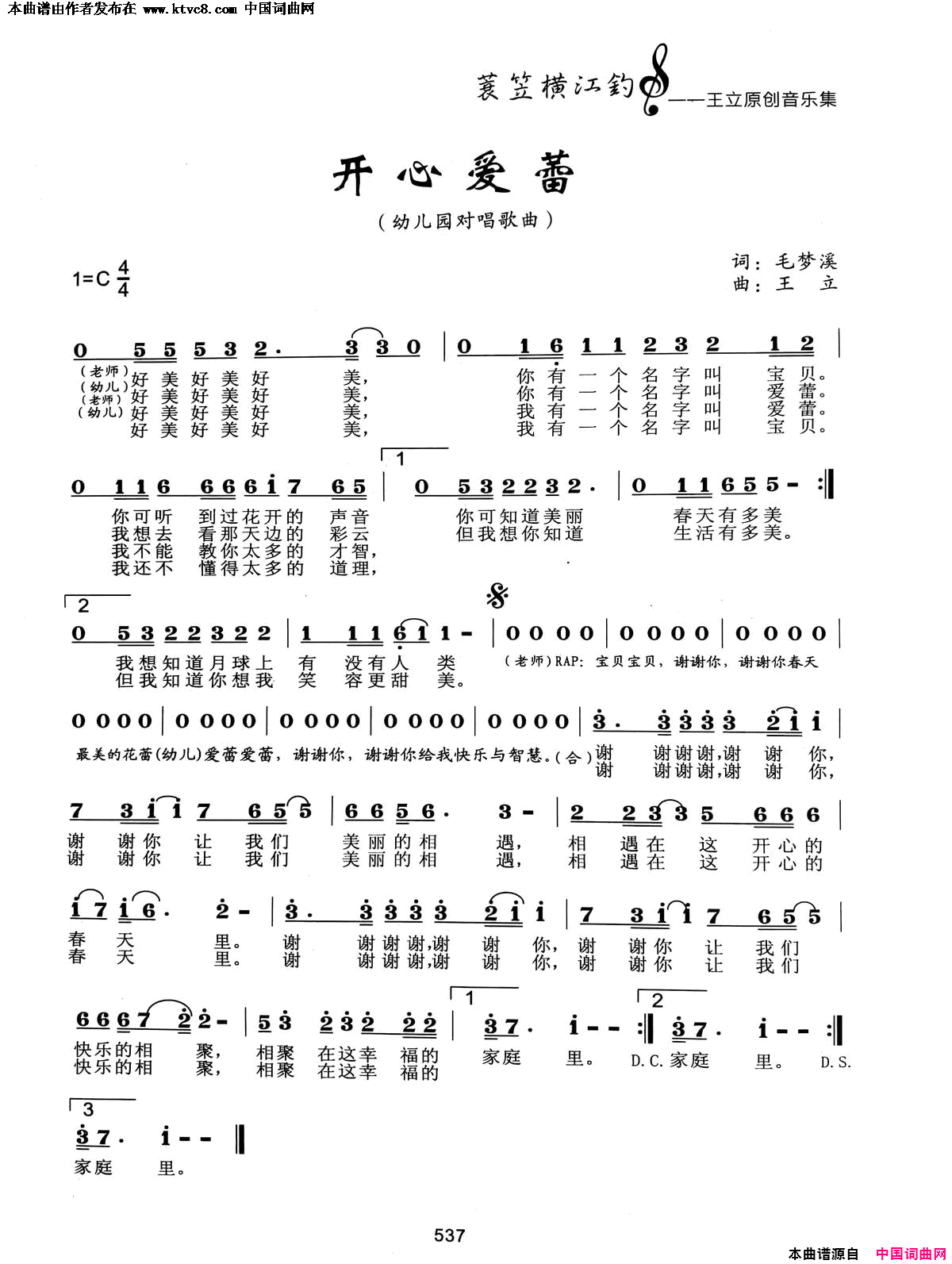 《开心爱蕾》LRC歌词 《开心爱蕾》(天籁天&张柳)歌词555uuu下载