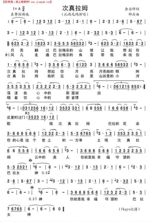 《次真拉姆》LRC歌词 《次真拉姆》(兰卡措)歌词555uuu下载
