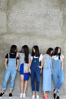 《闺蜜》LRC歌词 《闺蜜》(白富美)歌词555uuu下载